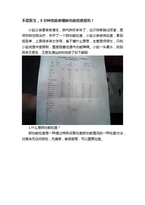 不是医生，3分钟也能看懂肺功能检查报告！