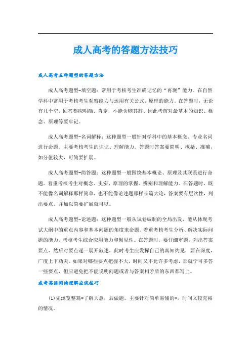 成人高考的答题方法技巧