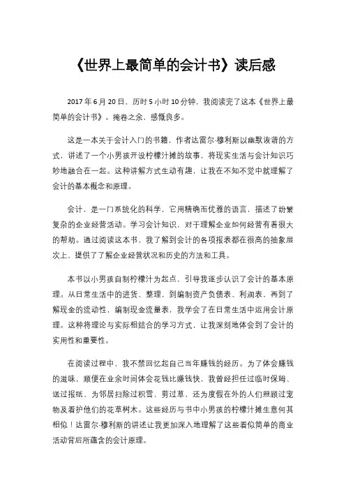 《世界上最简单的会计书》读后感
