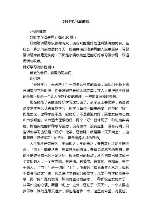 好好学习演讲稿