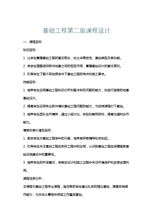 基础工程第二版课程设计