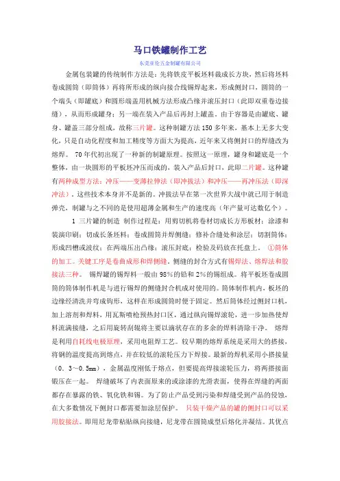 马口铁罐生产过程
