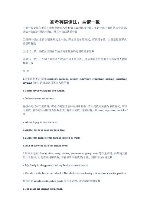 高考英语语法：主谓一致