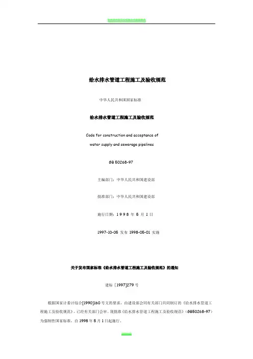 给水排水管道工程施工及验收规范GB 50268-97