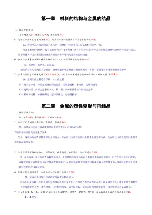 机械工程材料作业答案