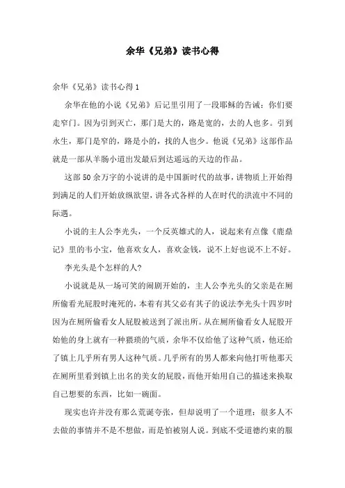 余华《兄弟》读书心得