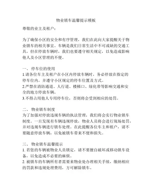 物业锁车温馨提示模板