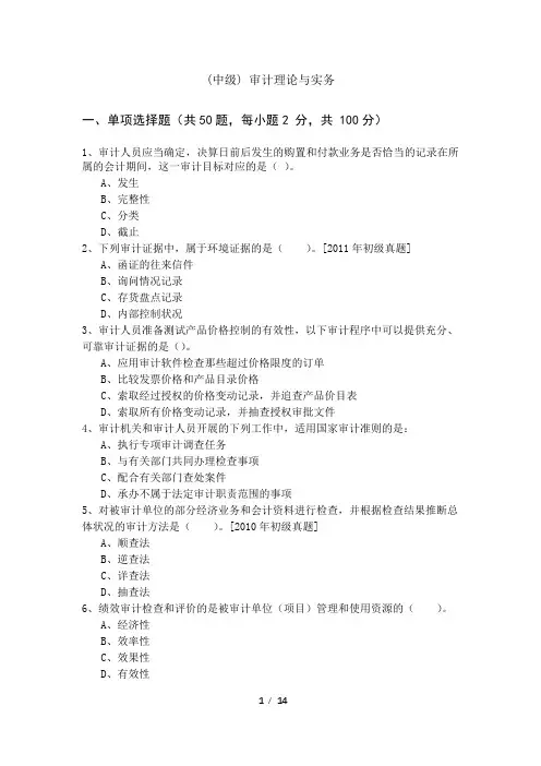 (中级) 审计理论与实务及答案