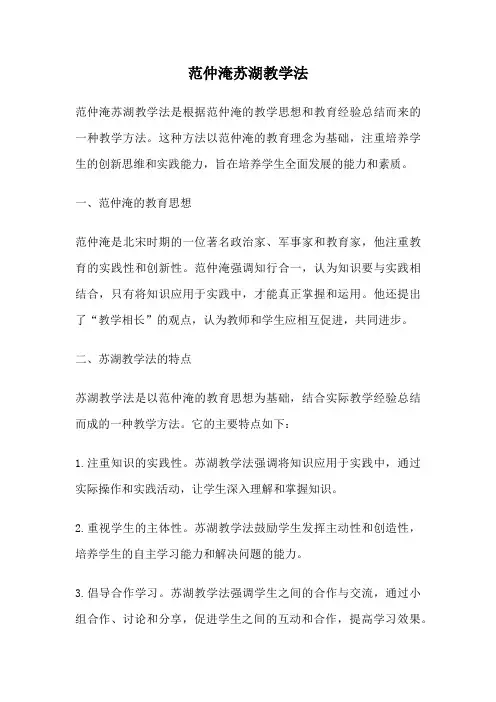 范仲淹苏湖教学法
