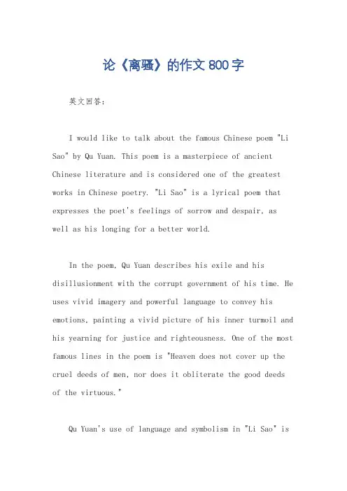 论《离骚》的作文800字