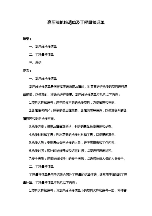 高压线抢修清单及工程量签证单