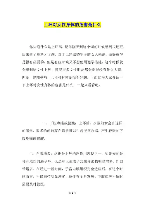 上环对女性身体的危害是什么