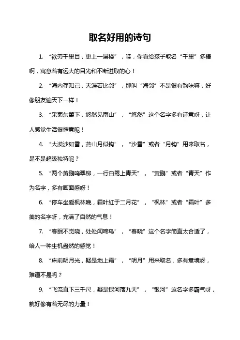 取名好用的诗句