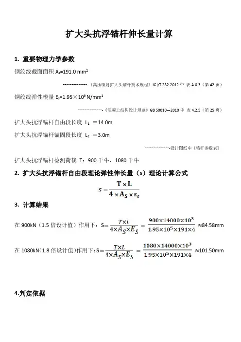 锚杆