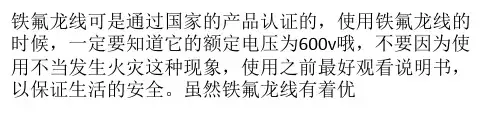 铁氟龙线参数及产品性能介绍