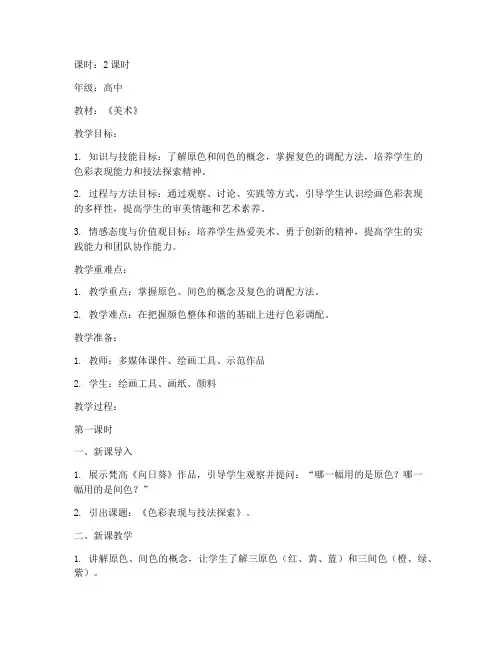 高中教资美术设计教案模板