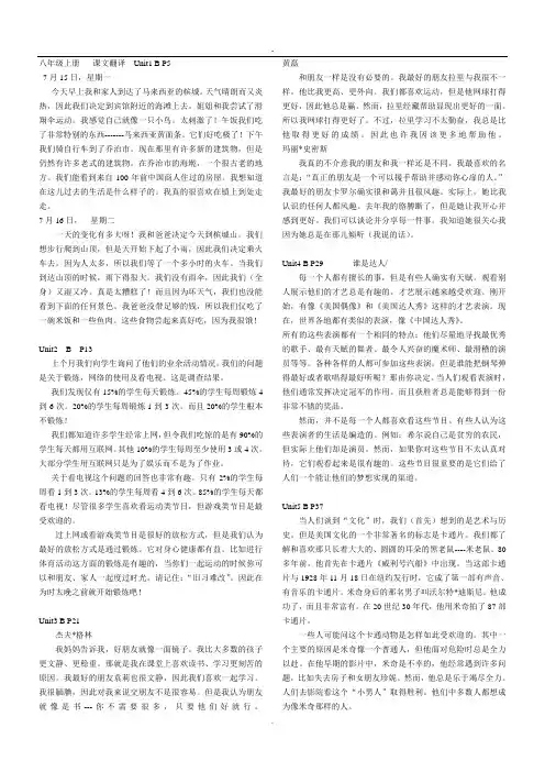 英语新教材 八年级上册 3a长课文 翻译