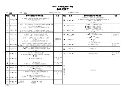 高三地理教学进度表