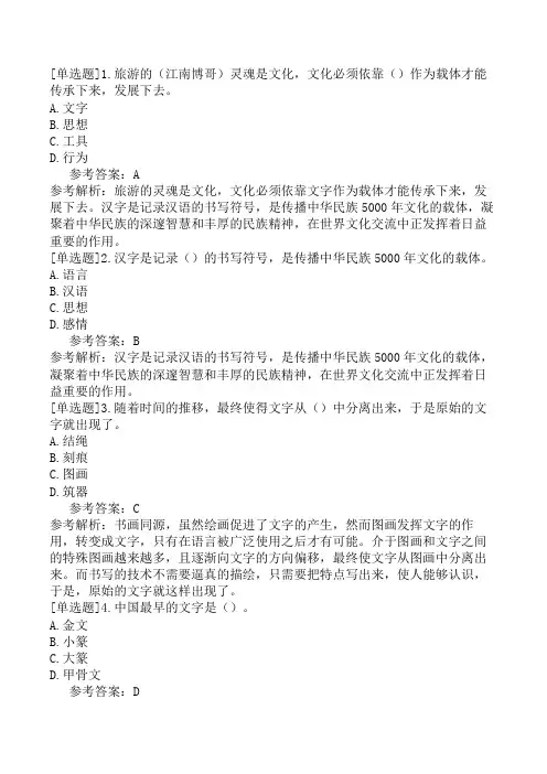 全国导游基础知识中国旅游诗词、楹联、游记选读