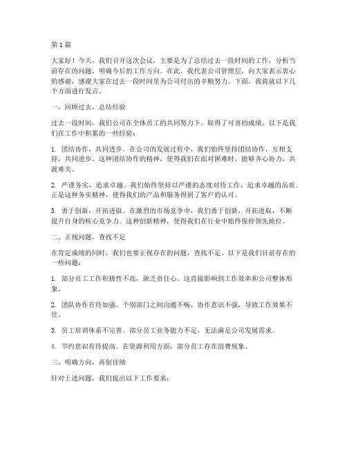 督导给员工开会发言稿(3篇)