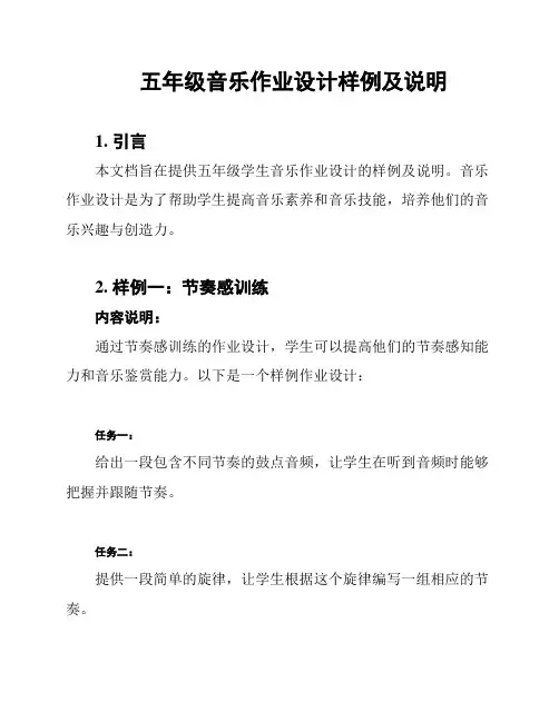 五年级音乐作业设计样例及说明