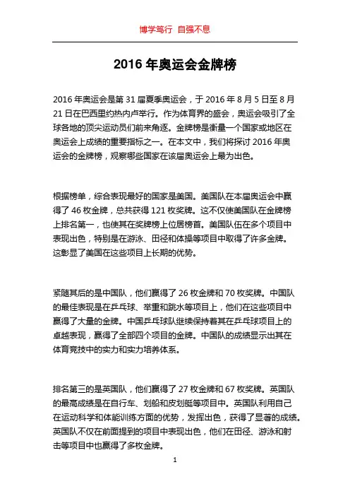 2016年奥运会金牌榜