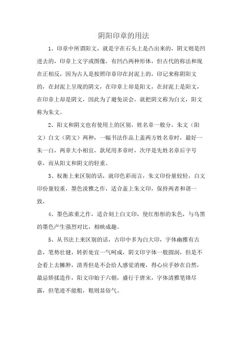 阴阳印章的用法