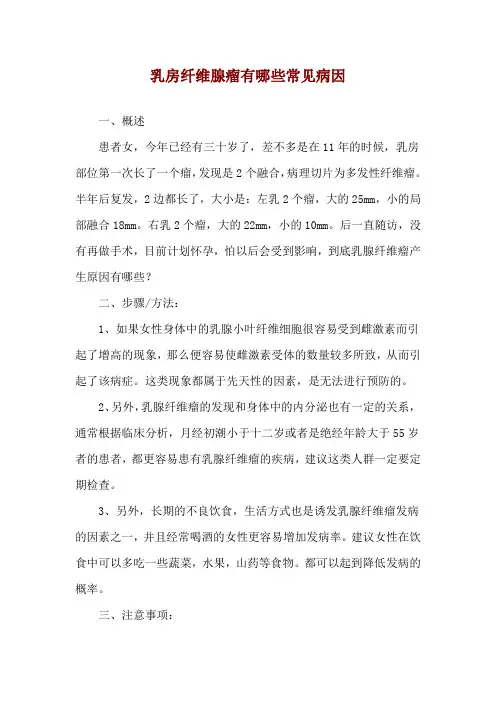 乳房纤维腺瘤有哪些常见病因