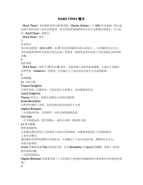 hard times简介