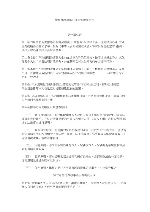 律师办理遗嘱见证业务操作指引