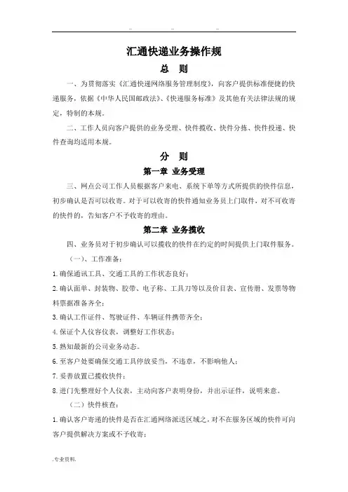 申通快递业务操作规范标准