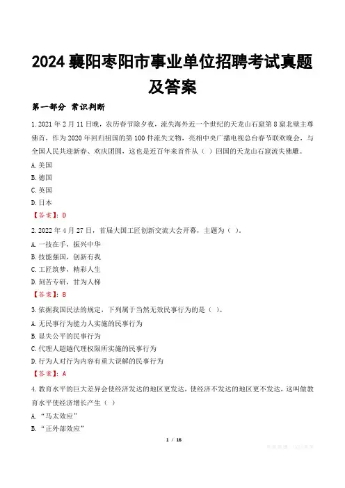 2024襄阳枣阳市事业单位招聘考试真题及答案