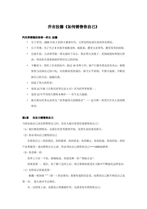 怎样销售你自己