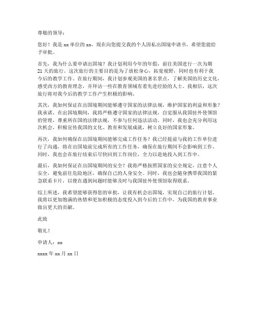 公职人员个人因私出国境申请书