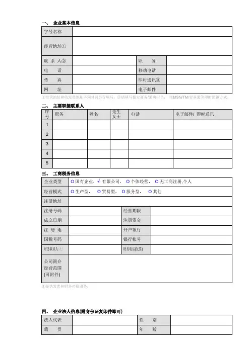 经销商信息登记表