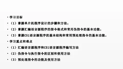 单片机原理与应用课件单片机原理与应用第四章