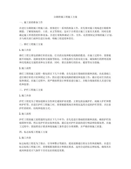 公路附属工程施工方案