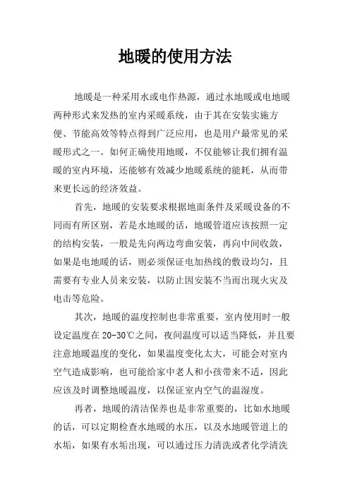 地暖的使用方法