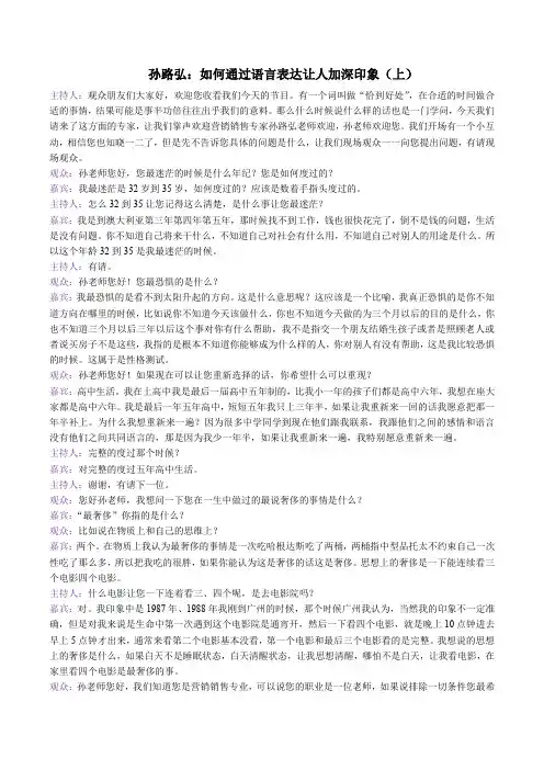 孙路弘：如何通过语言表达让人加深印象(上中下)