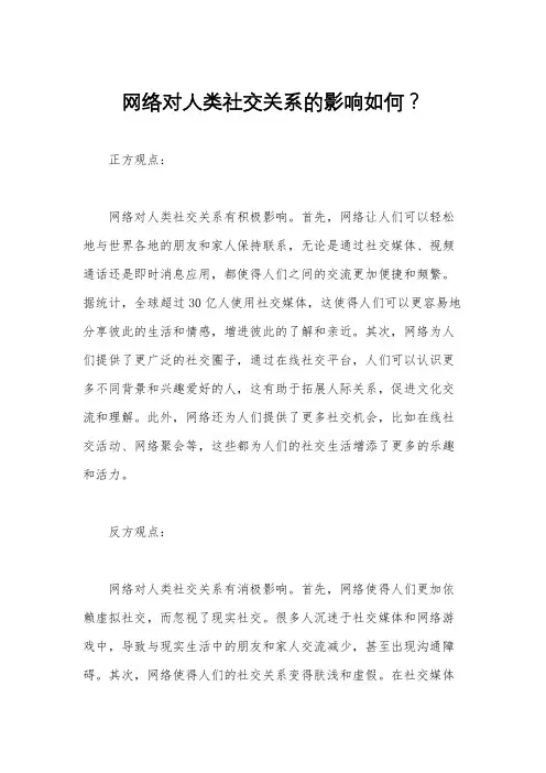 网络对人类社交关系的影响如何？ 
