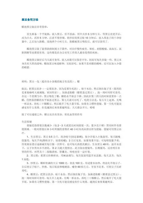 黑豆食用方法