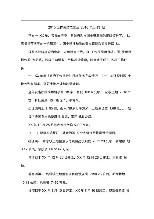 2015工作总结范文及2016年工作计划