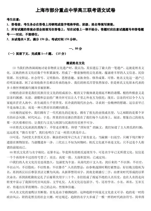 上海高三语文_上海市部分重点中学高三联考语文试卷
