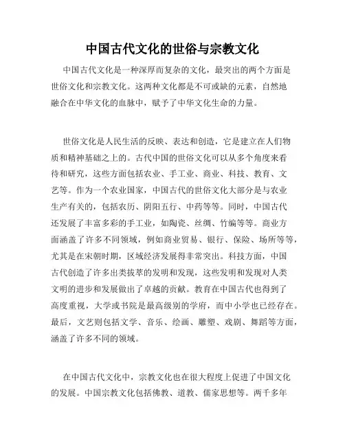 中国古代文化的世俗与宗教文化
