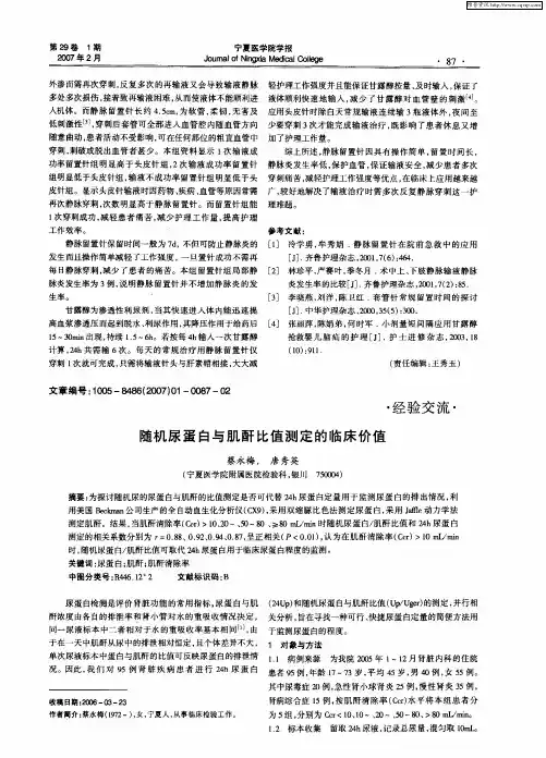 随机尿蛋白与肌酐比值测定的临床价值