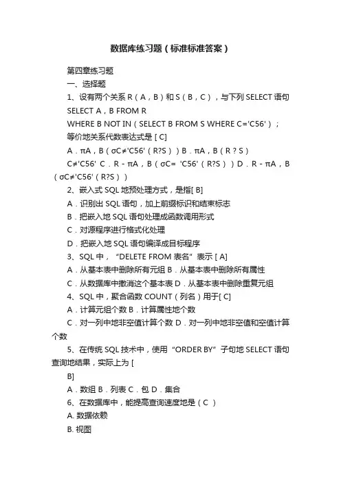 数据库练习题（标准标准答案）