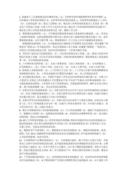 汽车制造工艺学考试试题