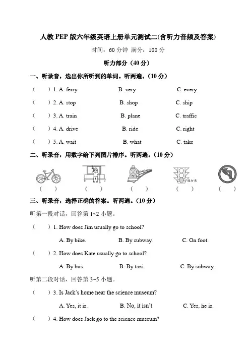 人教PEP版六年级英语上册单元测试二(含听力音频及答案)