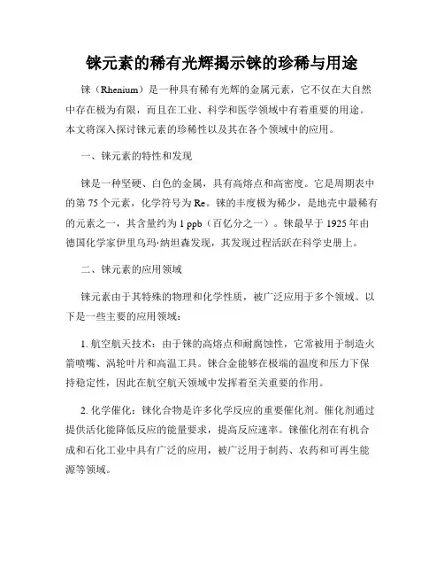 铼元素的稀有光辉揭示铼的珍稀与用途