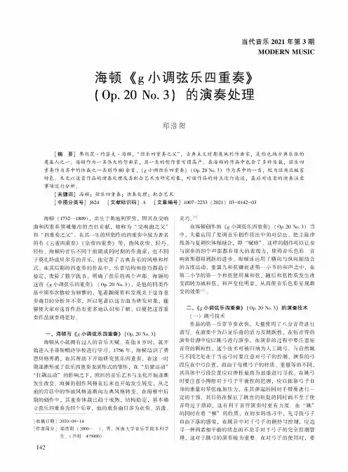 海顿《g小调弦乐四重奏》(Op.20 No.3)的演奏处理
